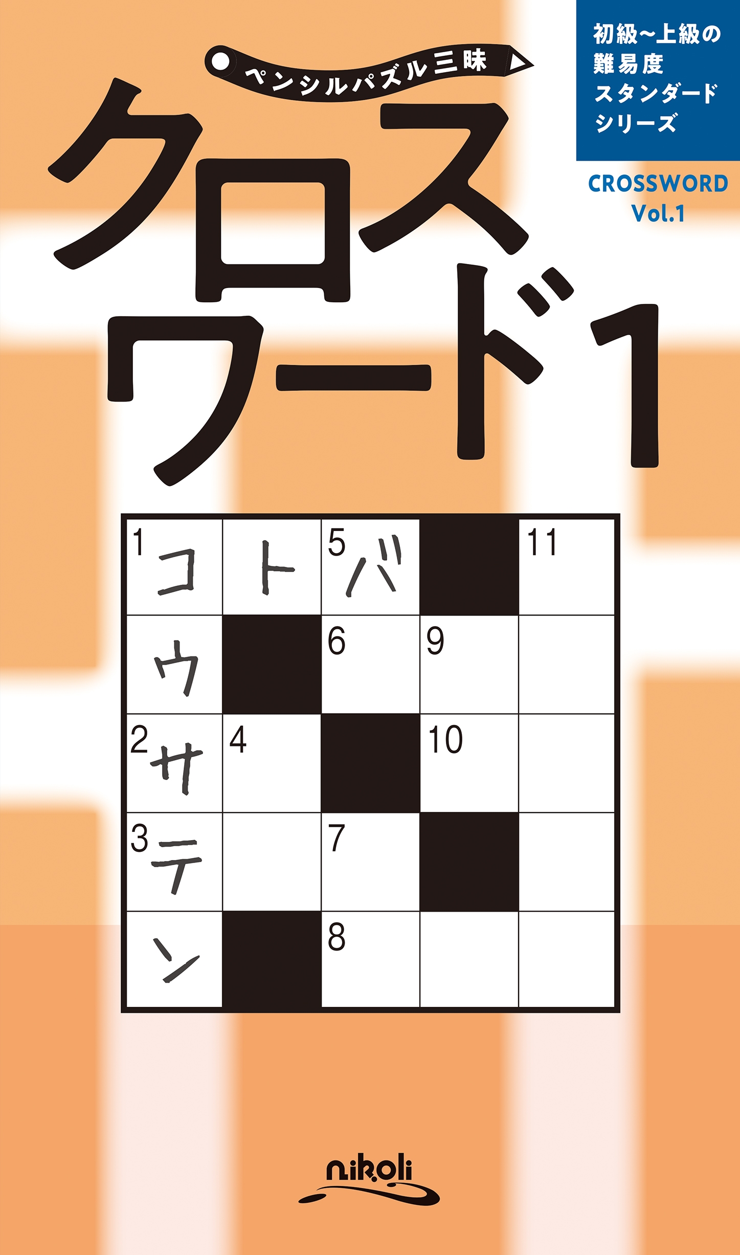 News Nikoli